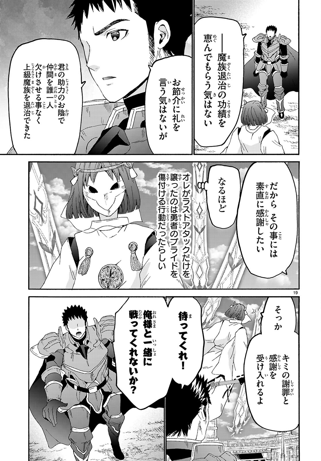 デスマーチからはじまる異世界狂想曲 第117話 - Page 19