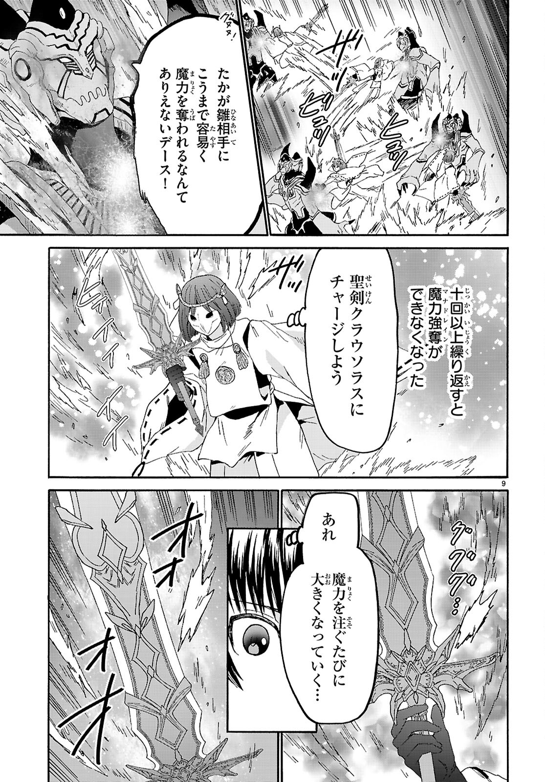 デスマーチからはじまる異世界狂想曲 第117話 - Page 9