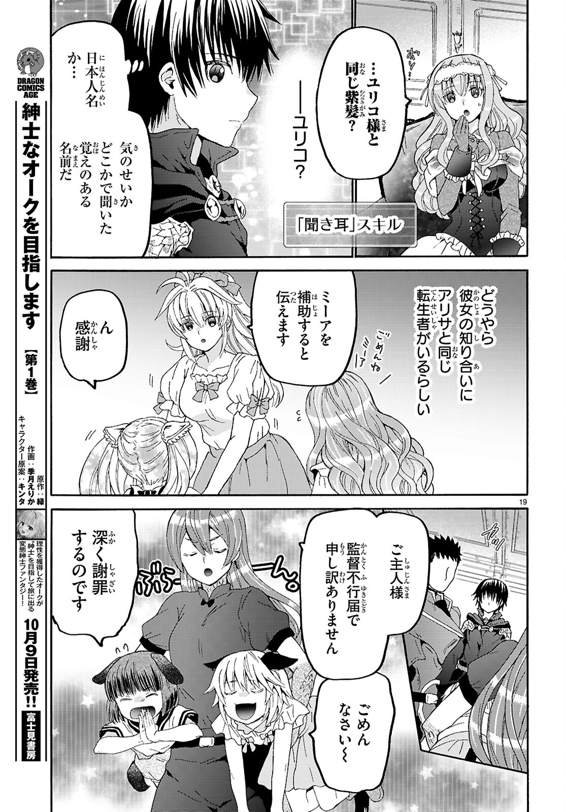 デスマーチからはじまる異世界狂想曲 第118話 - Page 19