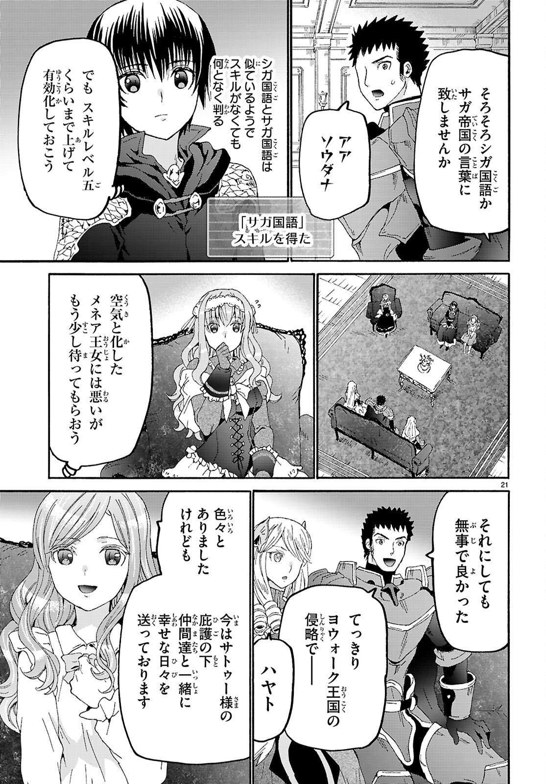 デスマーチからはじまる異世界狂想曲 第118話 - Page 21