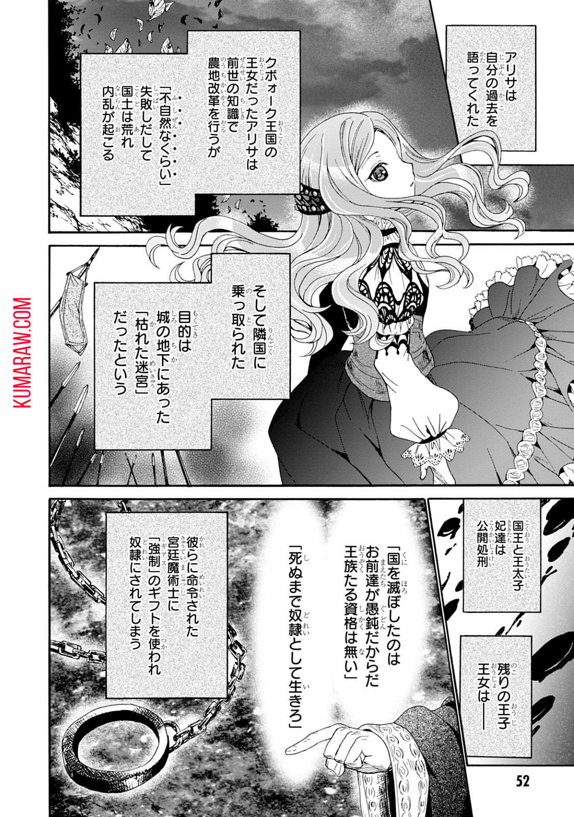 デスマーチからはじまる異世界狂想曲 第15話 - Page 18