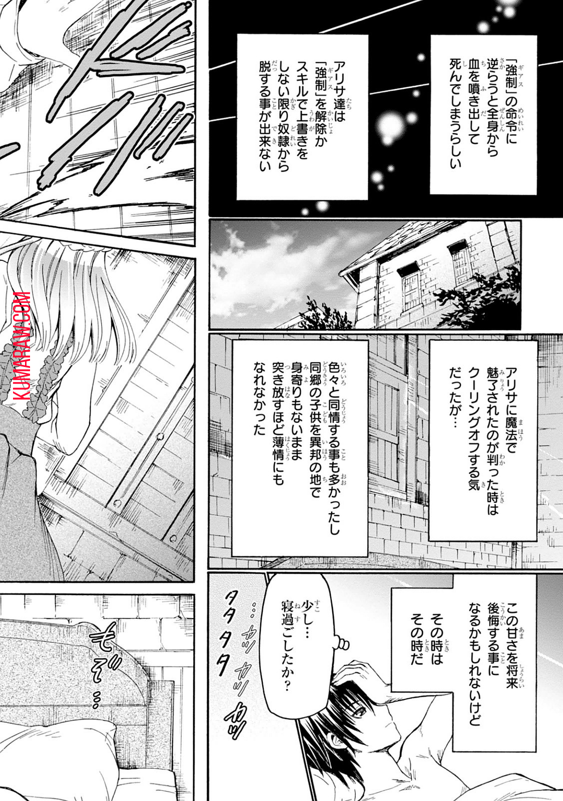 デスマーチからはじまる異世界狂想曲 第15話 - Page 24