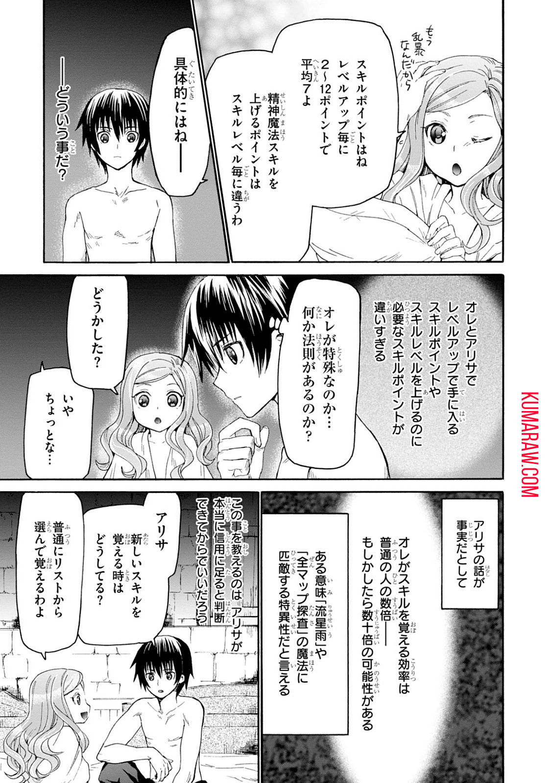 デスマーチからはじまる異世界狂想曲 第15話 - Page 7
