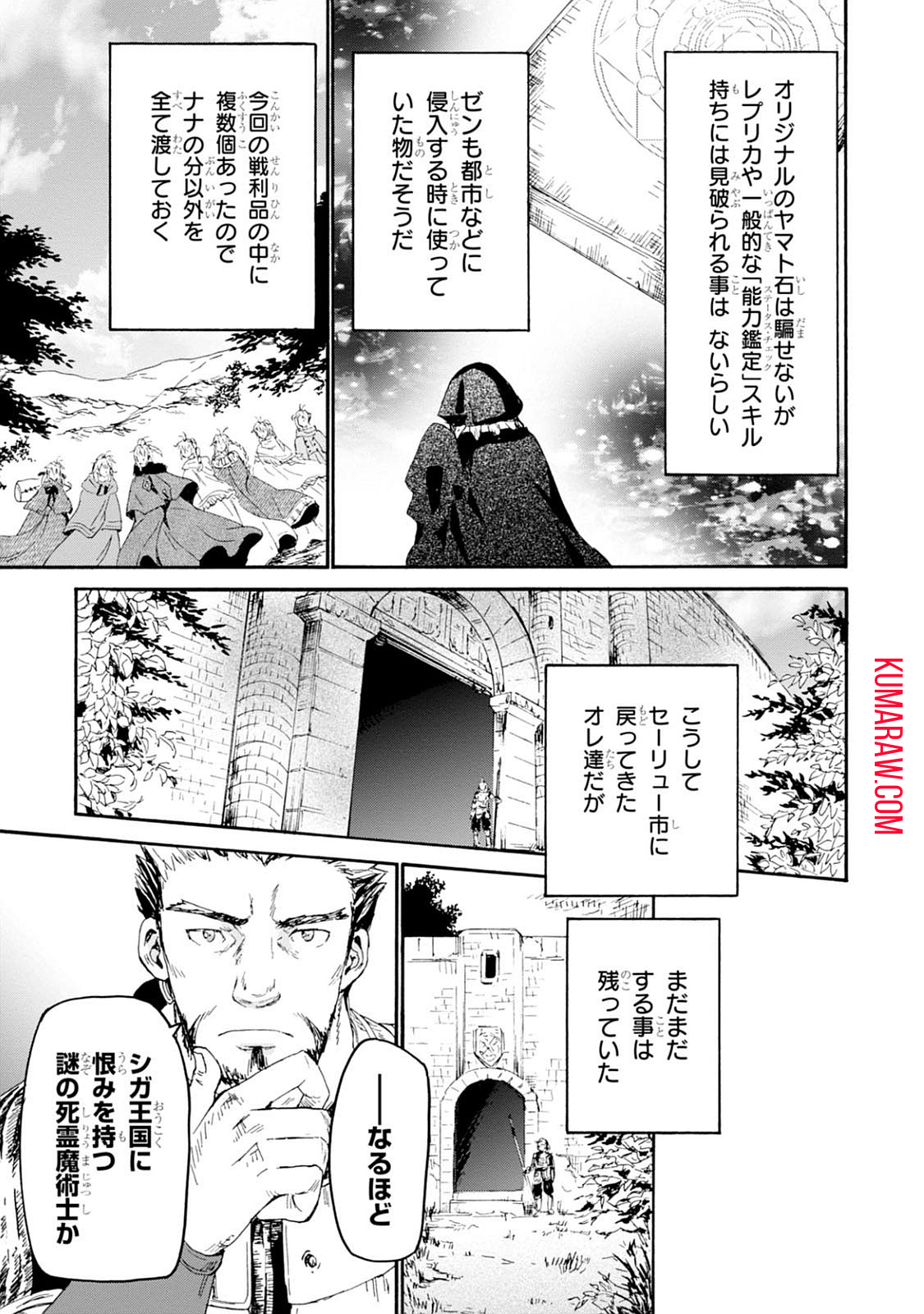 デスマーチからはじまる異世界狂想曲 第26話 - Page 17