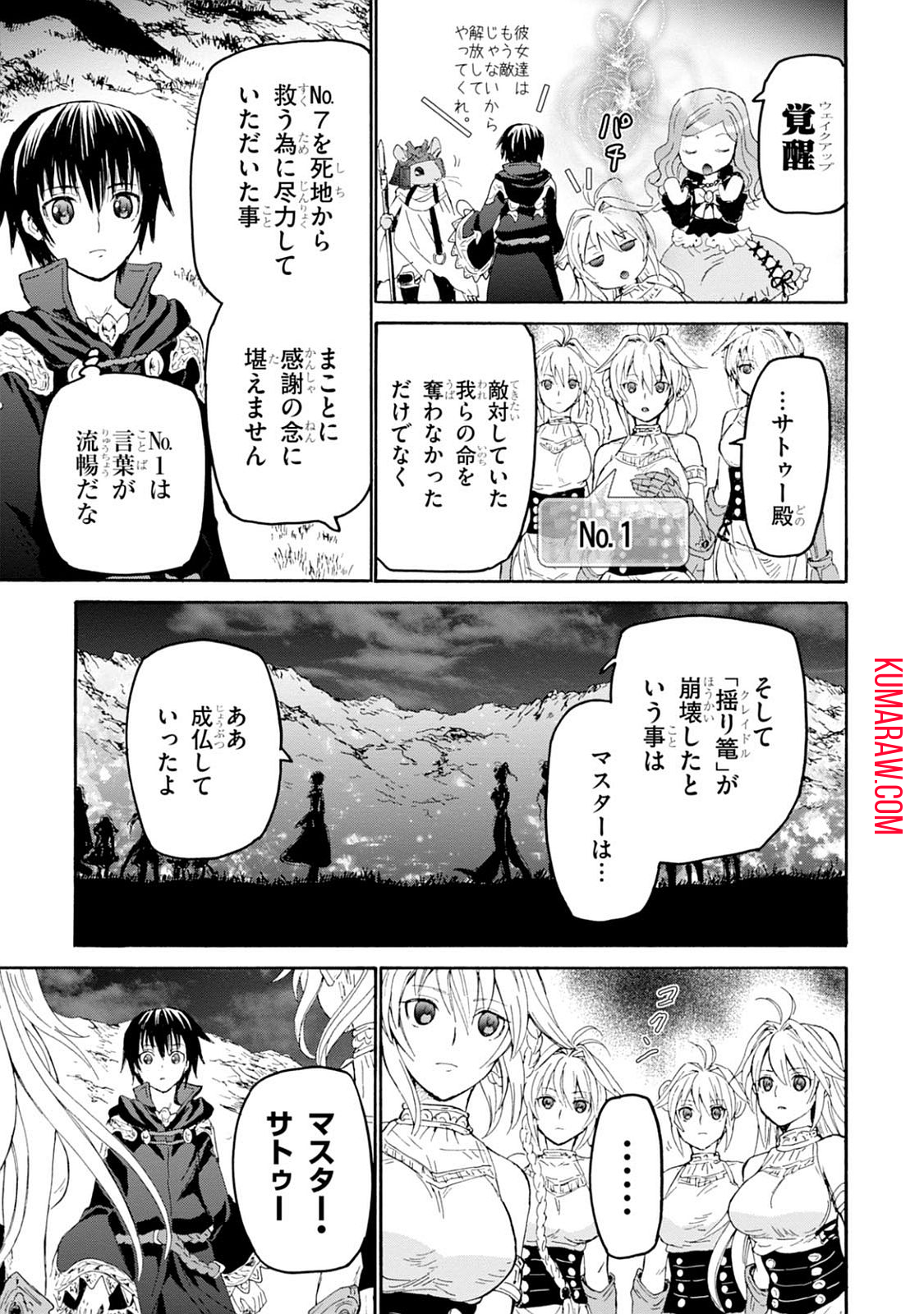 デスマーチからはじまる異世界狂想曲 第26話 - Page 9