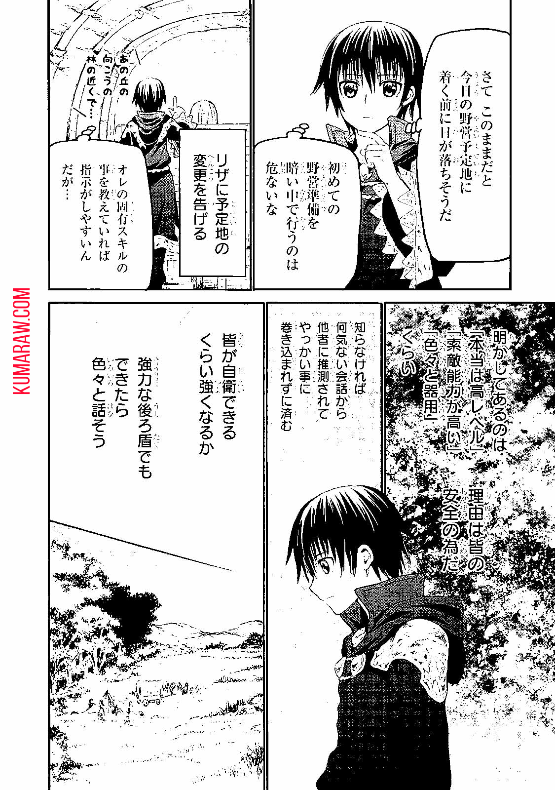 デスマーチからはじまる異世界狂想曲 第29話 - Page 14