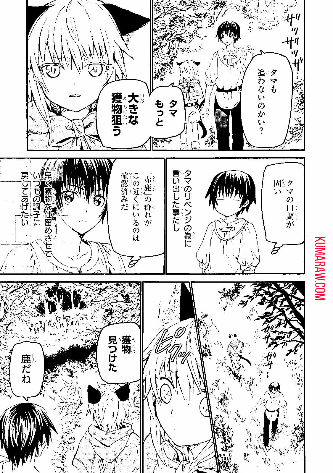 デスマーチからはじまる異世界狂想曲 第29話 - Page 17