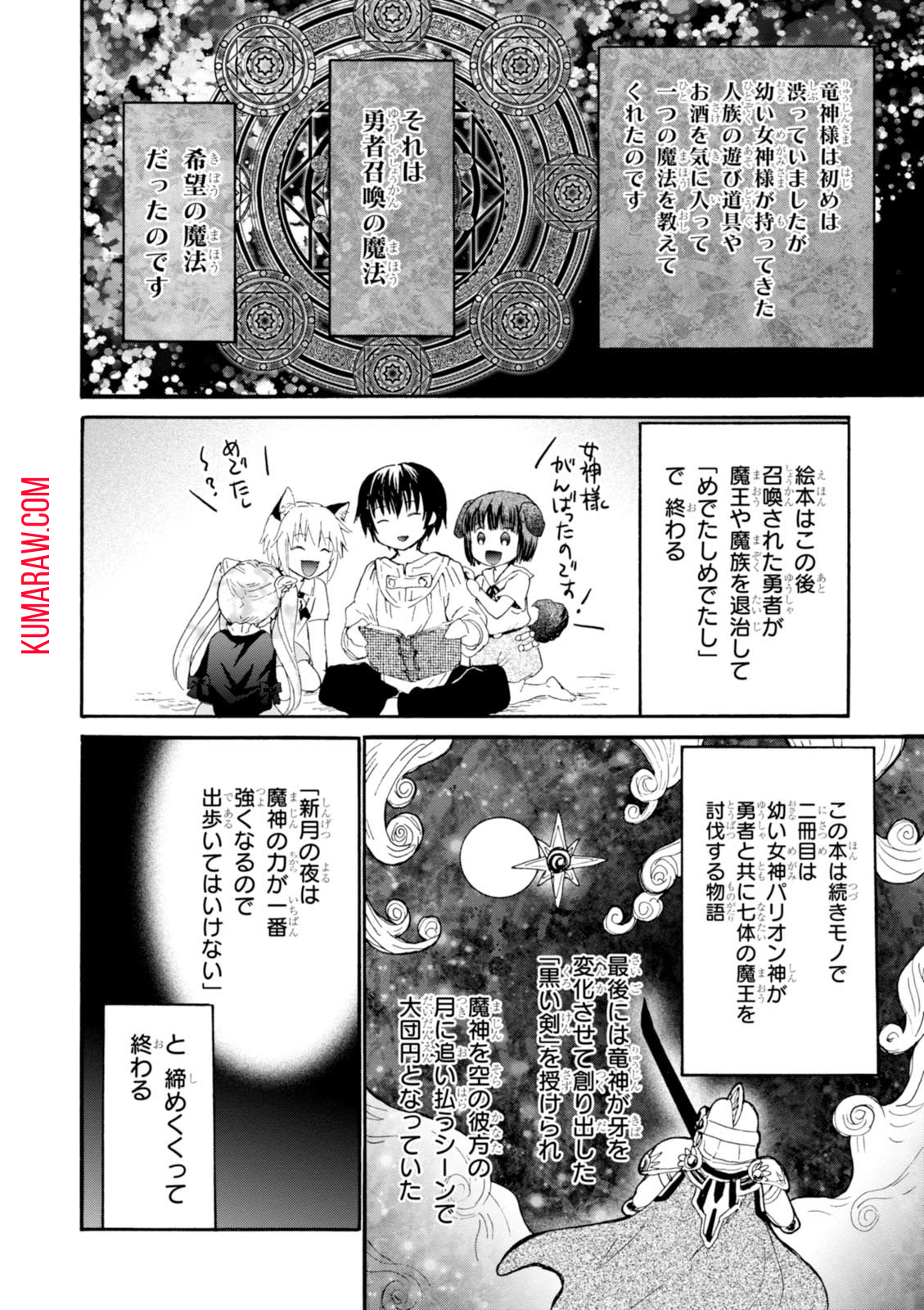 デスマーチからはじまる異世界狂想曲 第30話 - Page 14