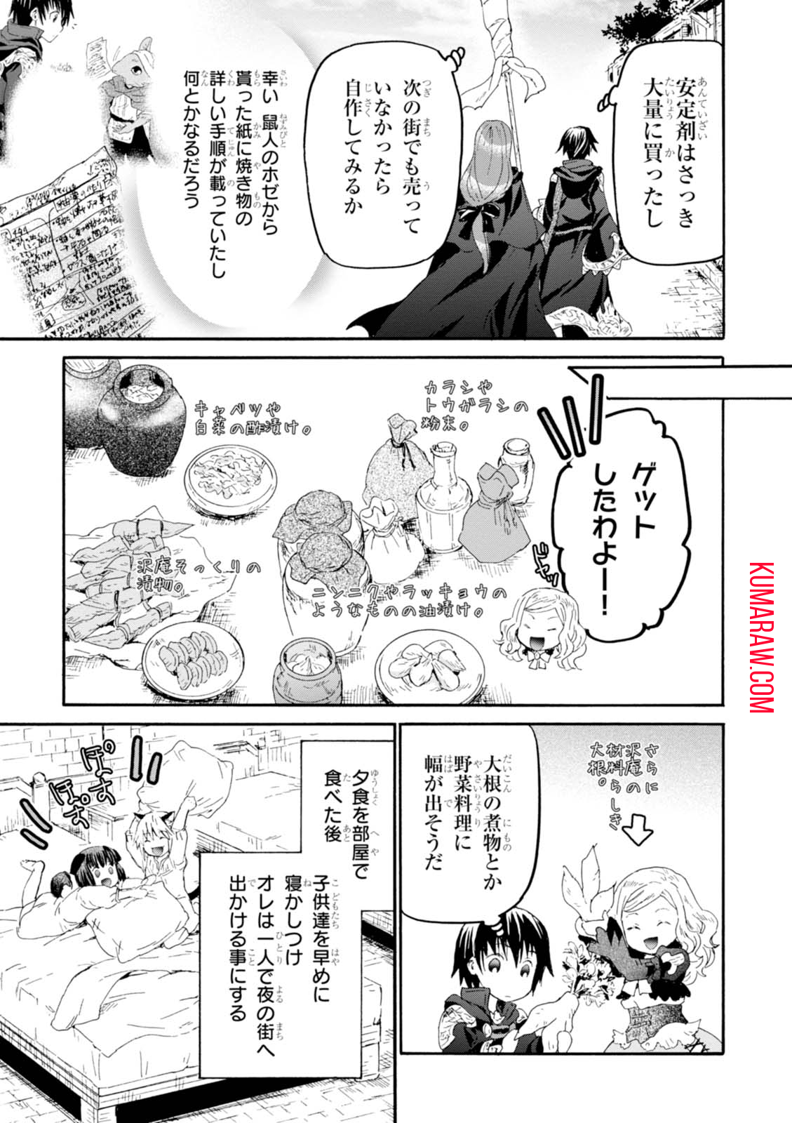 デスマーチからはじまる異世界狂想曲 第34話 - Page 19