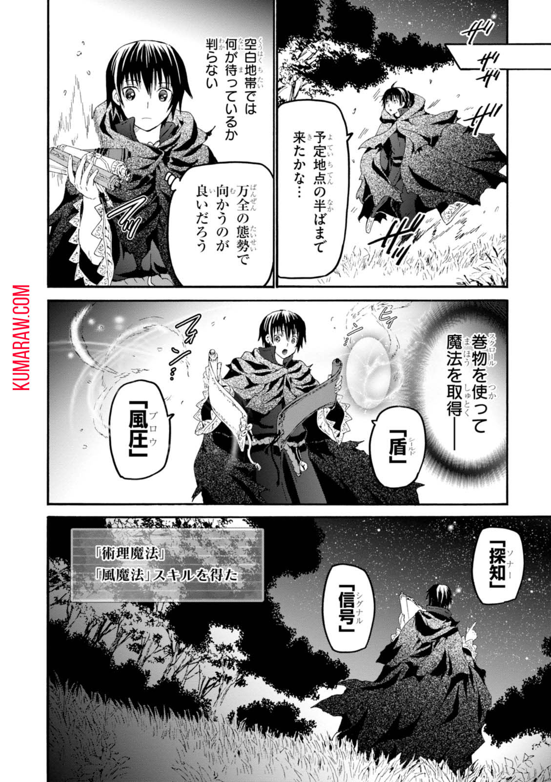 デスマーチからはじまる異世界狂想曲 第34話 - Page 24