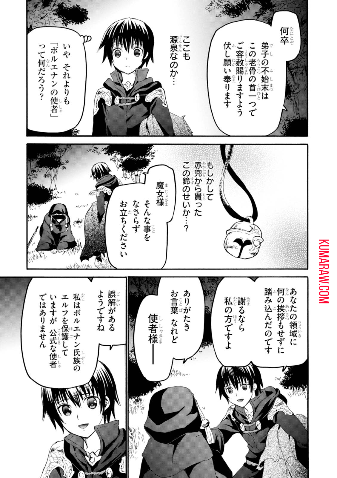 デスマーチからはじまる異世界狂想曲 第35話 - Page 11
