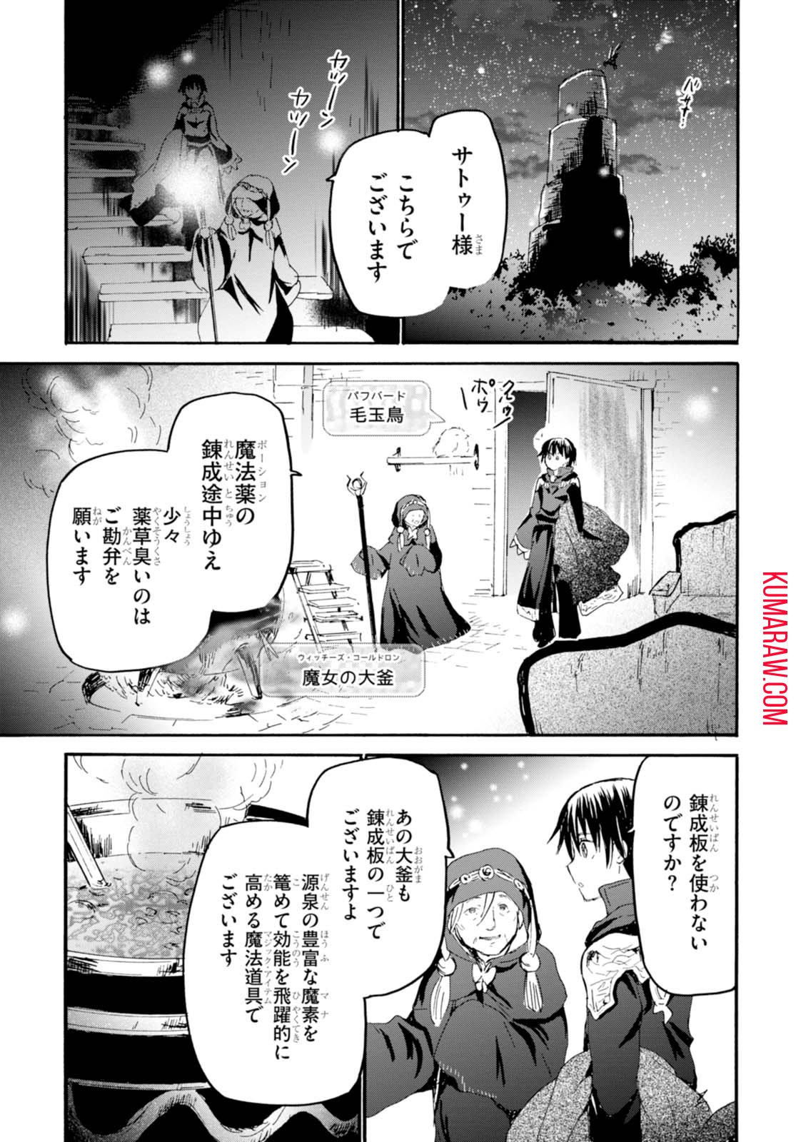 デスマーチからはじまる異世界狂想曲 第35話 - Page 13