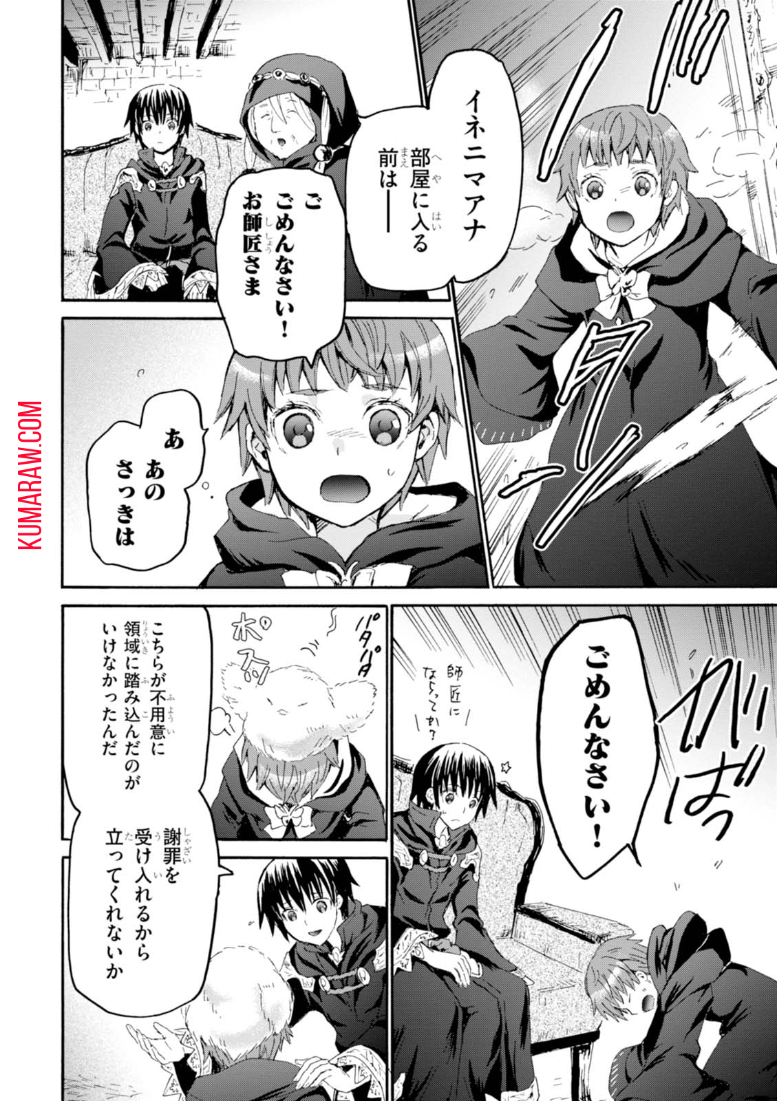 デスマーチからはじまる異世界狂想曲 第35話 - Page 16