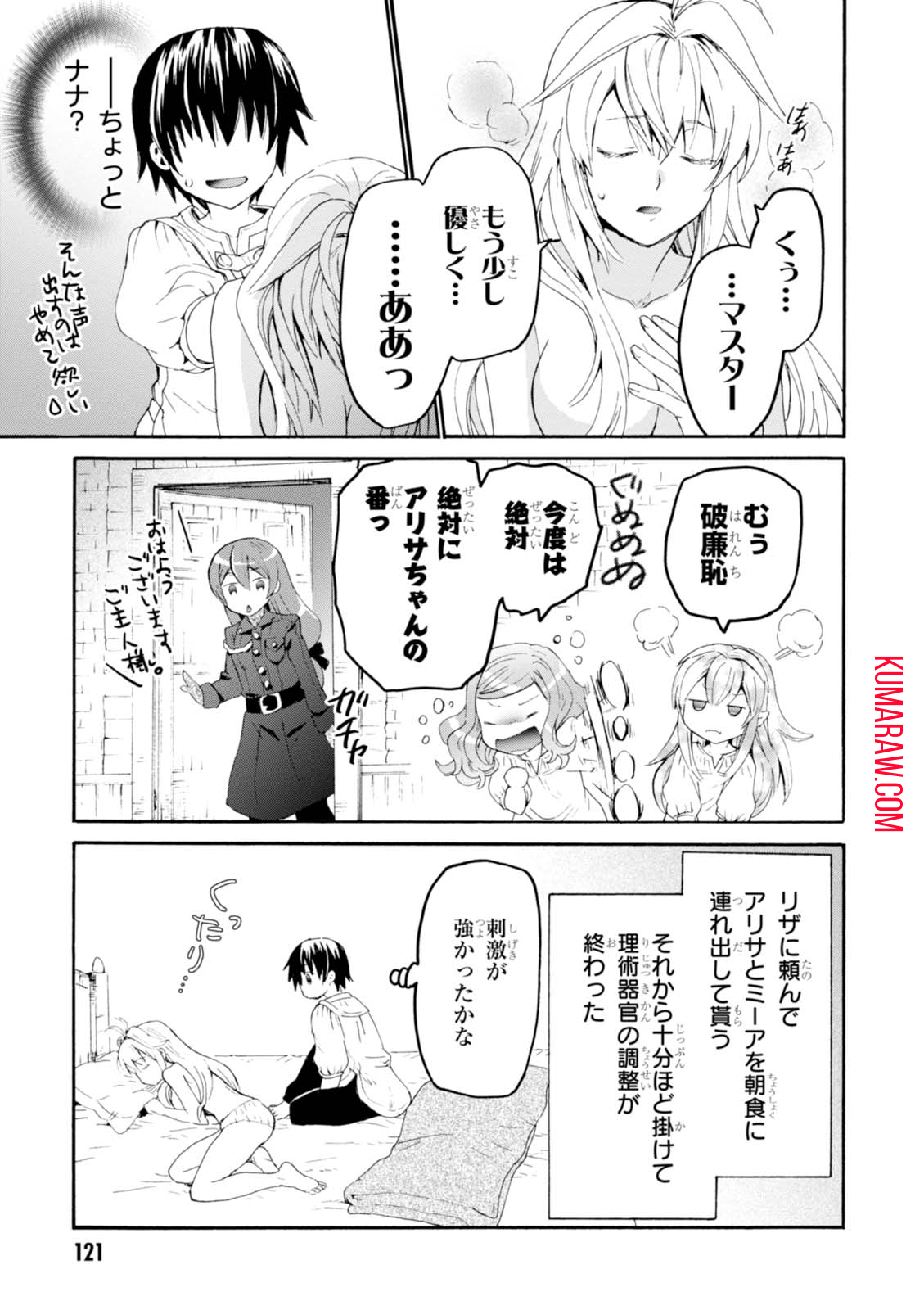 デスマーチからはじまる異世界狂想曲 第35話 - Page 29