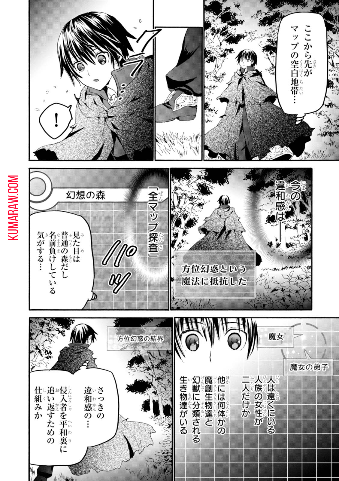 デスマーチからはじまる異世界狂想曲 第35話 - Page 4