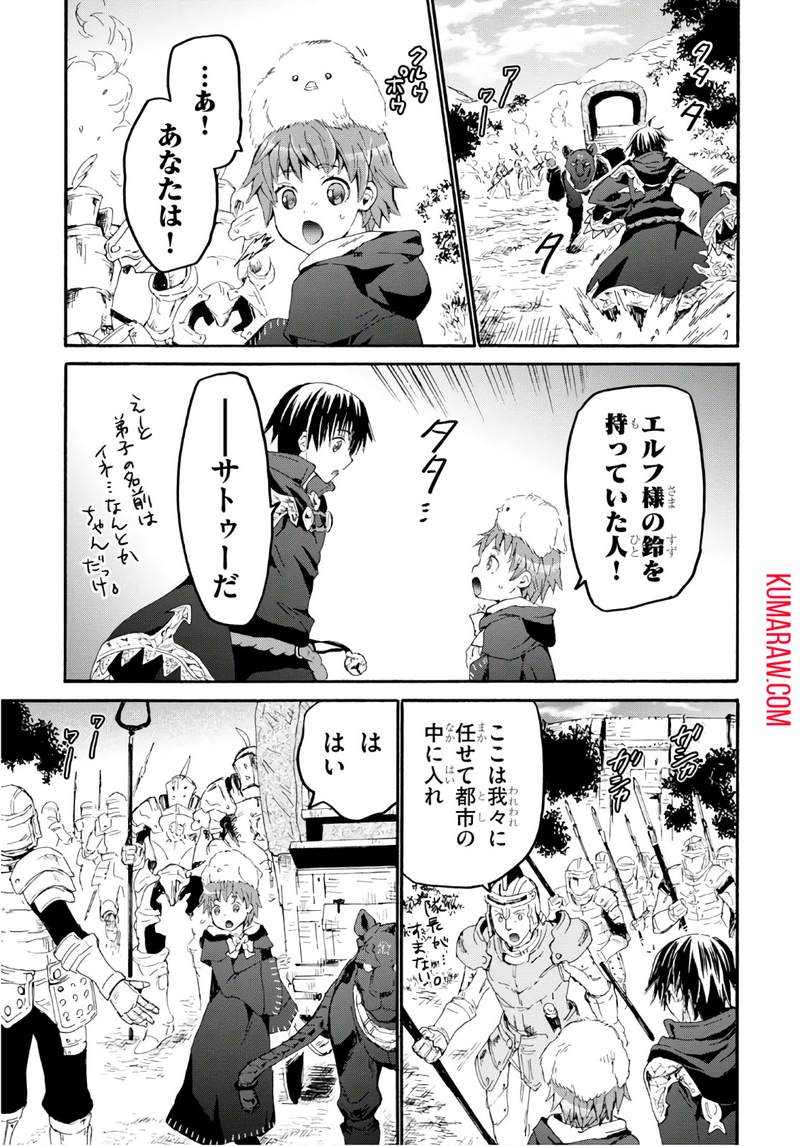 デスマーチからはじまる異世界狂想曲 第38話 - Page 5