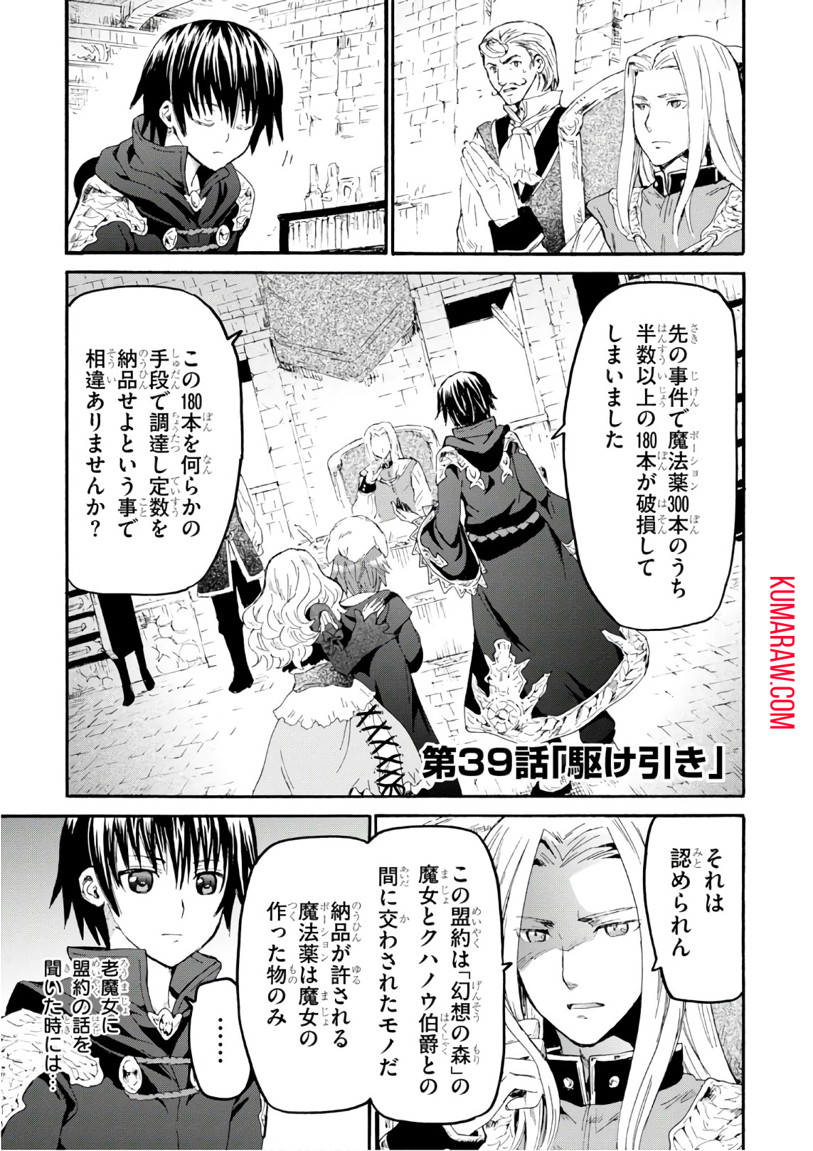 デスマーチからはじまる異世界狂想曲 第39話 - Page 1