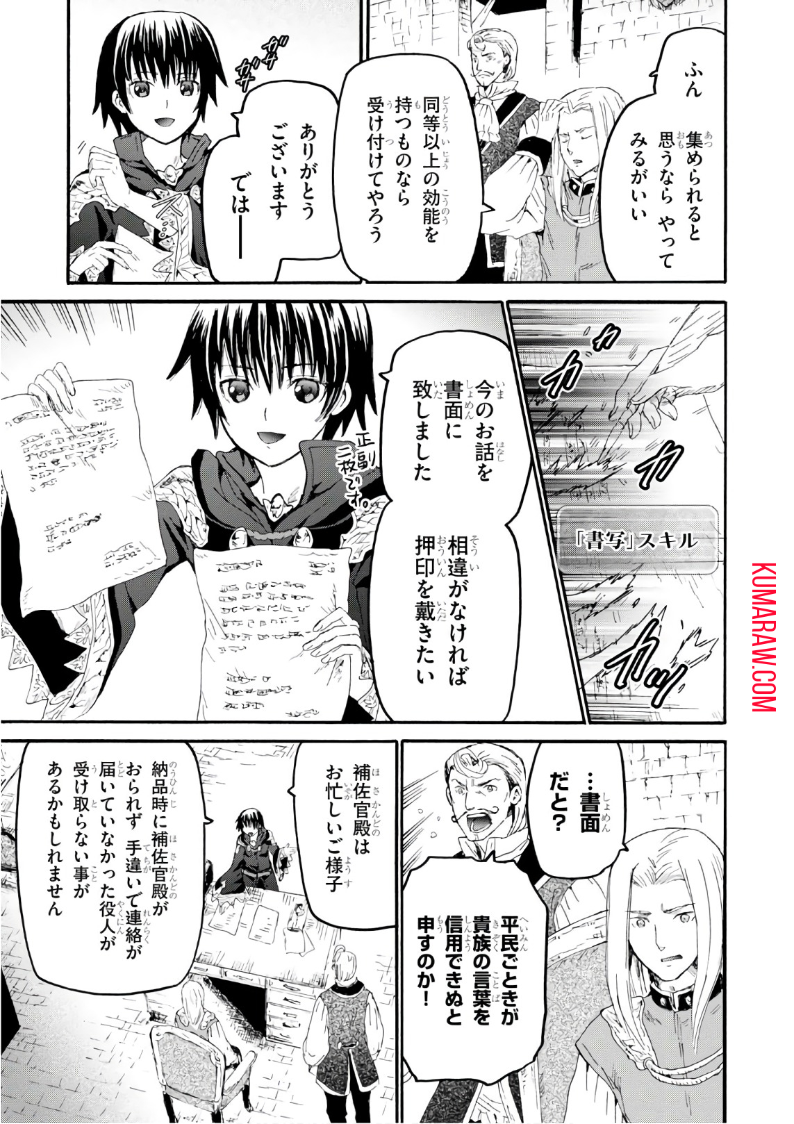 デスマーチからはじまる異世界狂想曲 第39話 - Page 5