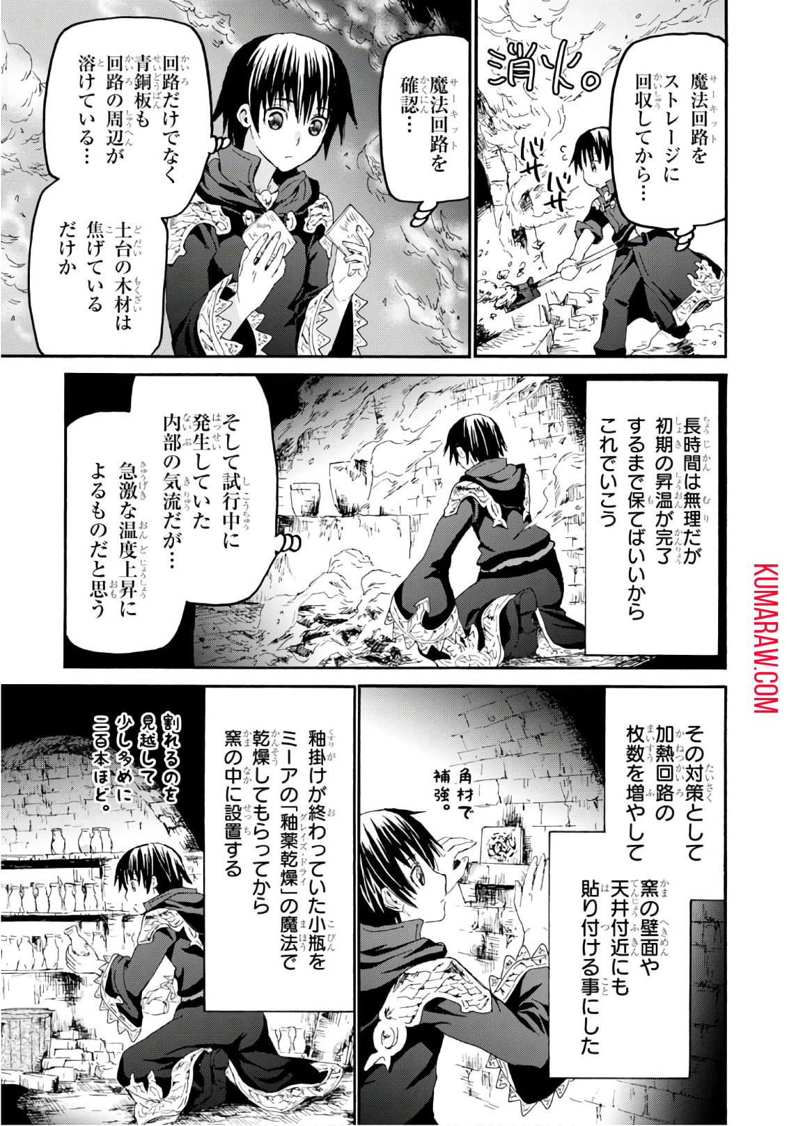デスマーチからはじまる異世界狂想曲 第40話 - Page 15