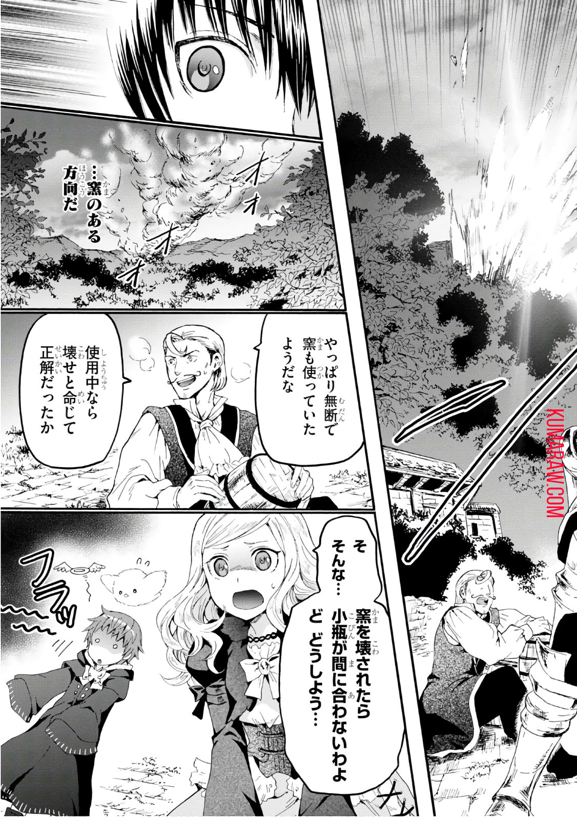 デスマーチからはじまる異世界狂想曲 第41話 - Page 11