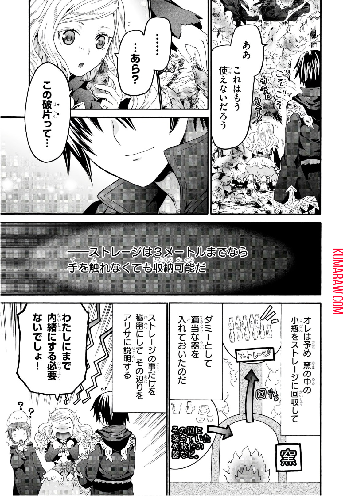 デスマーチからはじまる異世界狂想曲 第41話 - Page 13