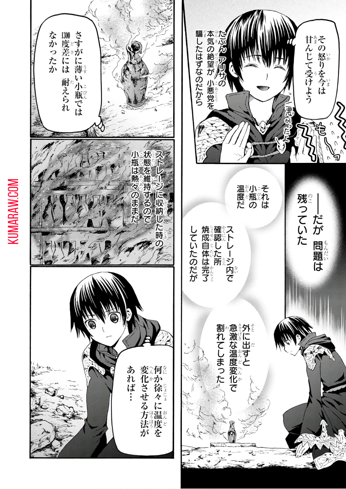 デスマーチからはじまる異世界狂想曲 第41話 - Page 14