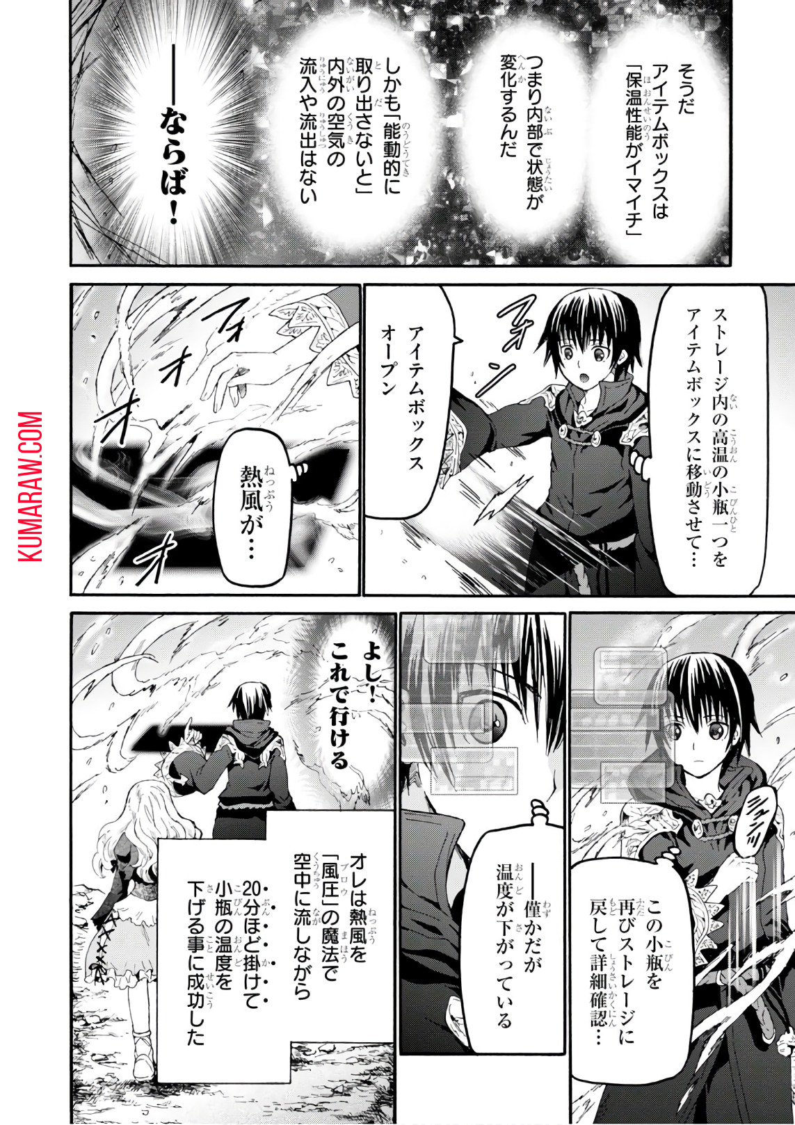 デスマーチからはじまる異世界狂想曲 第41話 - Page 16