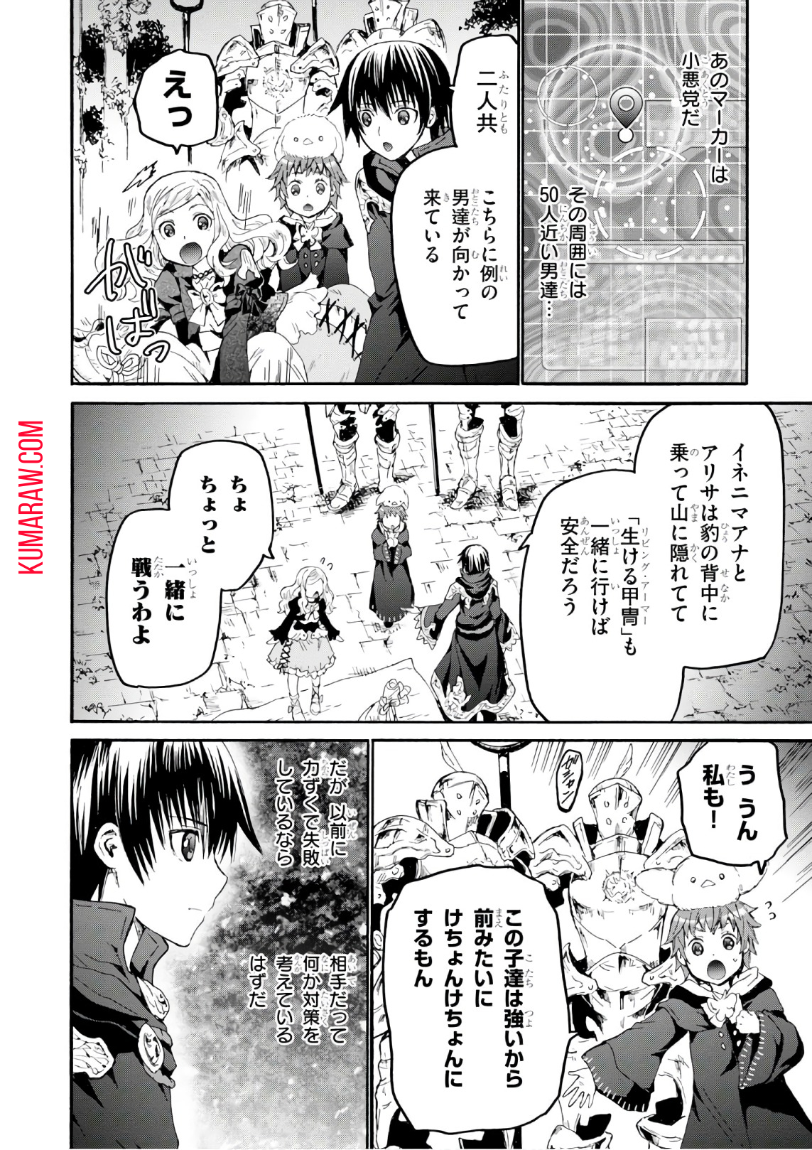 デスマーチからはじまる異世界狂想曲 第41話 - Page 4