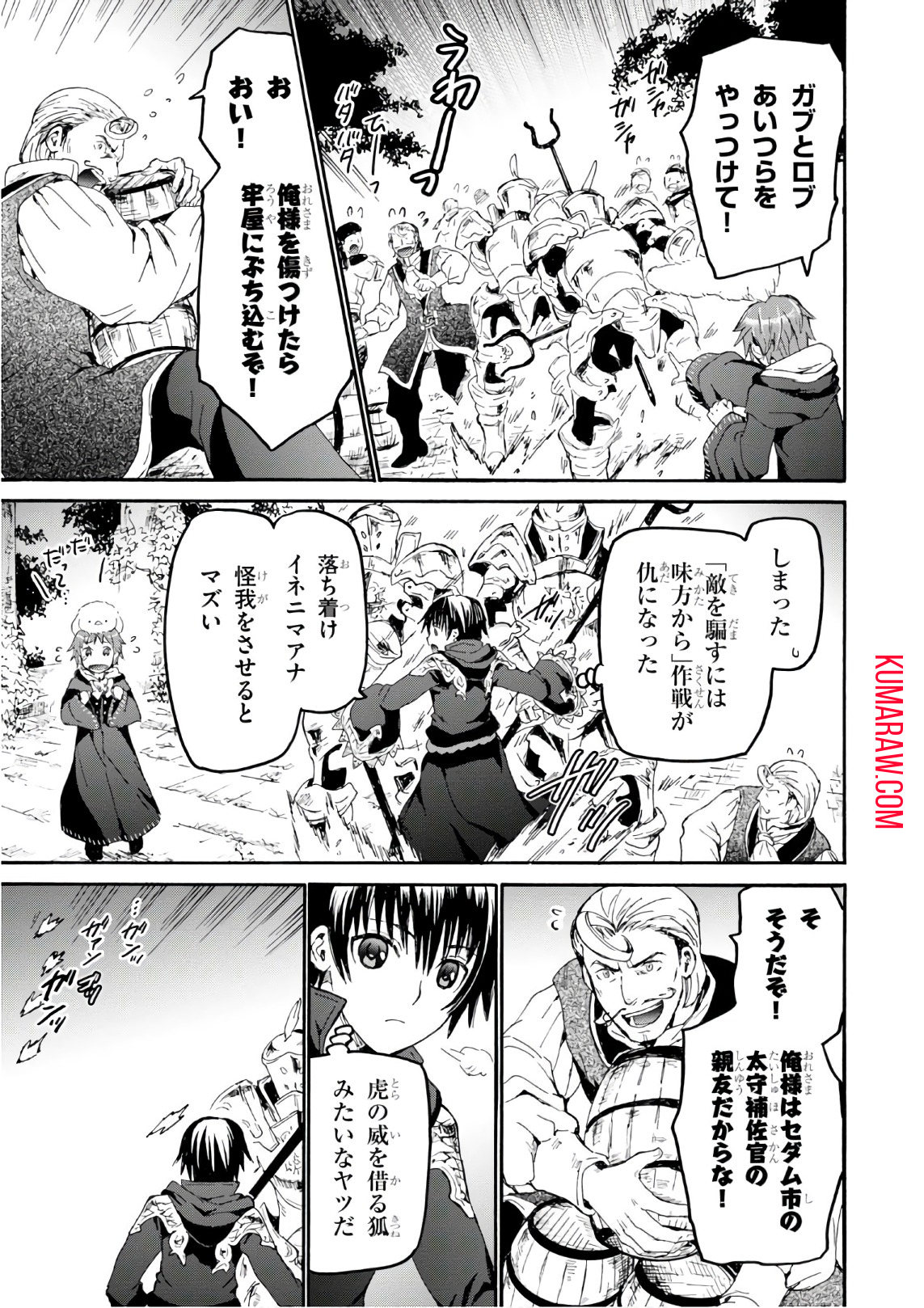 デスマーチからはじまる異世界狂想曲 第41話 - Page 9