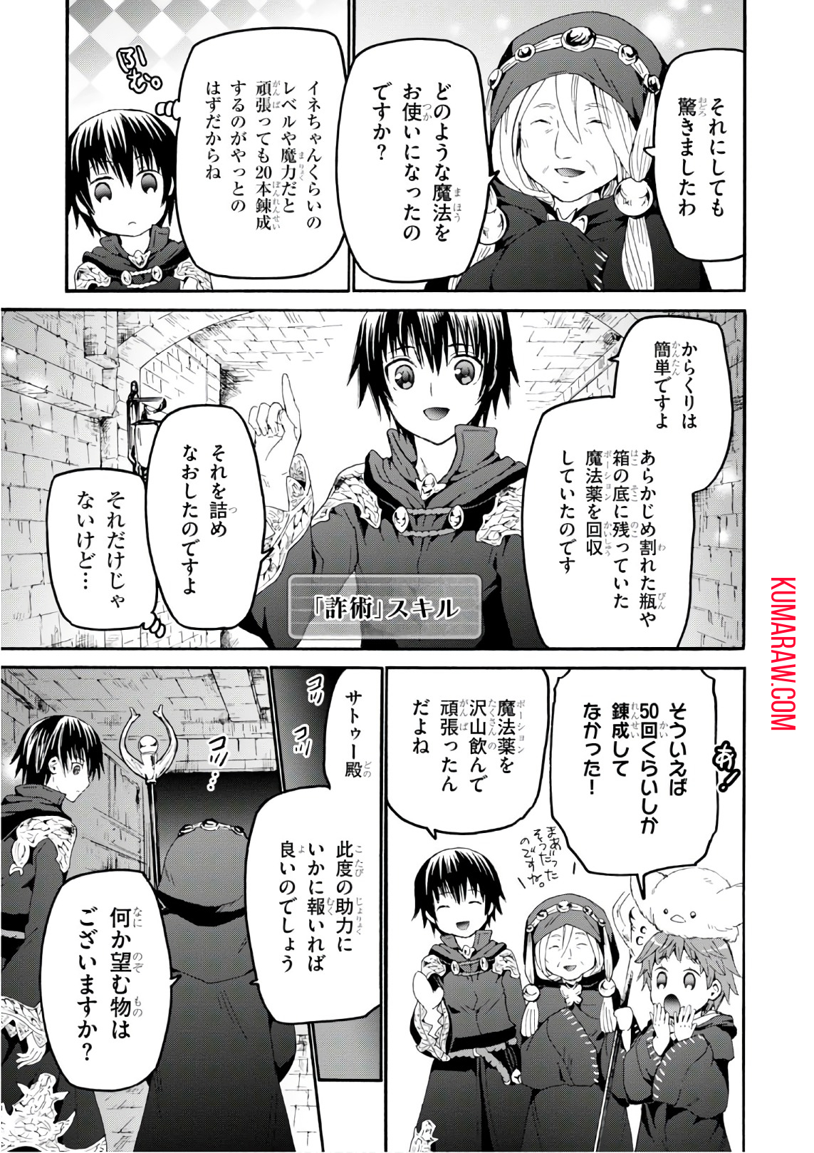 デスマーチからはじまる異世界狂想曲 第42話 - Page 23