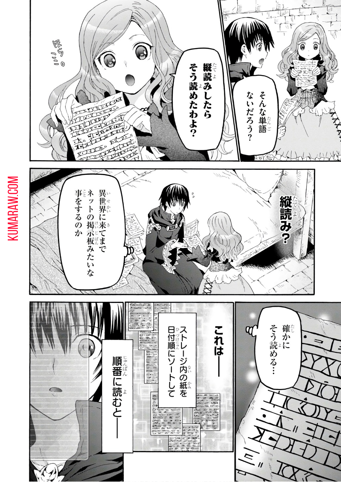 デスマーチからはじまる異世界狂想曲 第43話 - Page 14