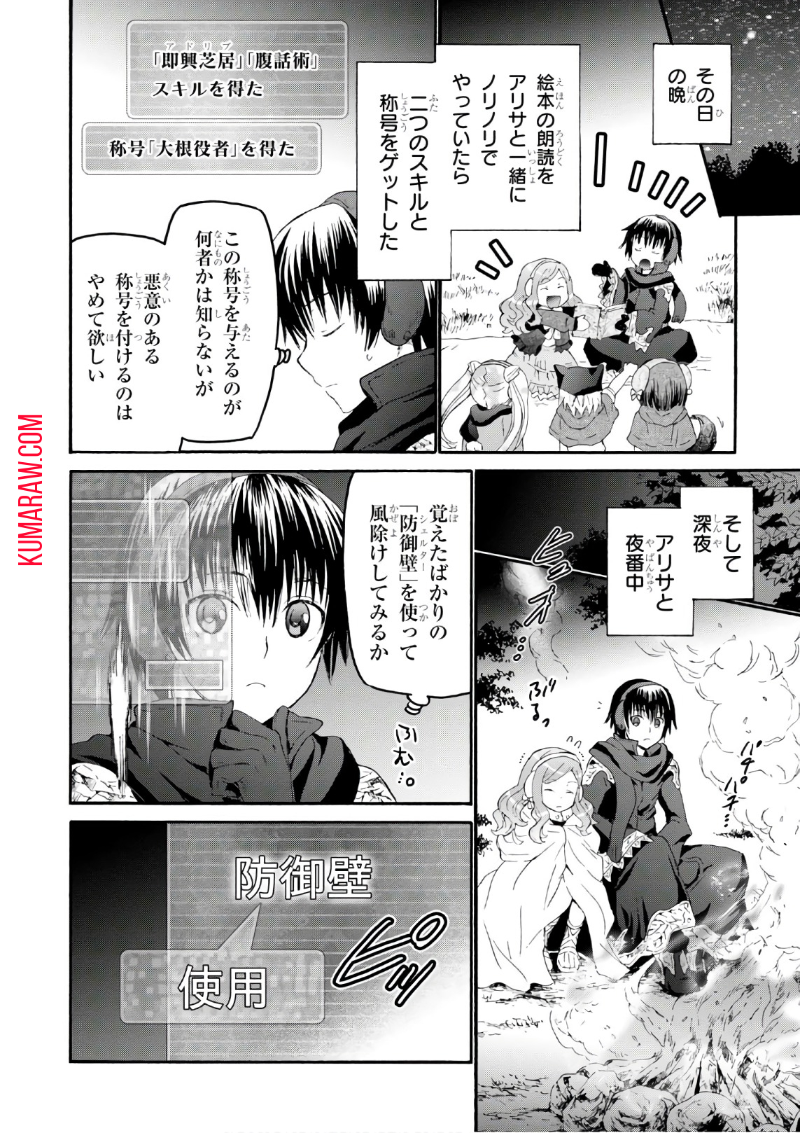 デスマーチからはじまる異世界狂想曲 第44話 - Page 16