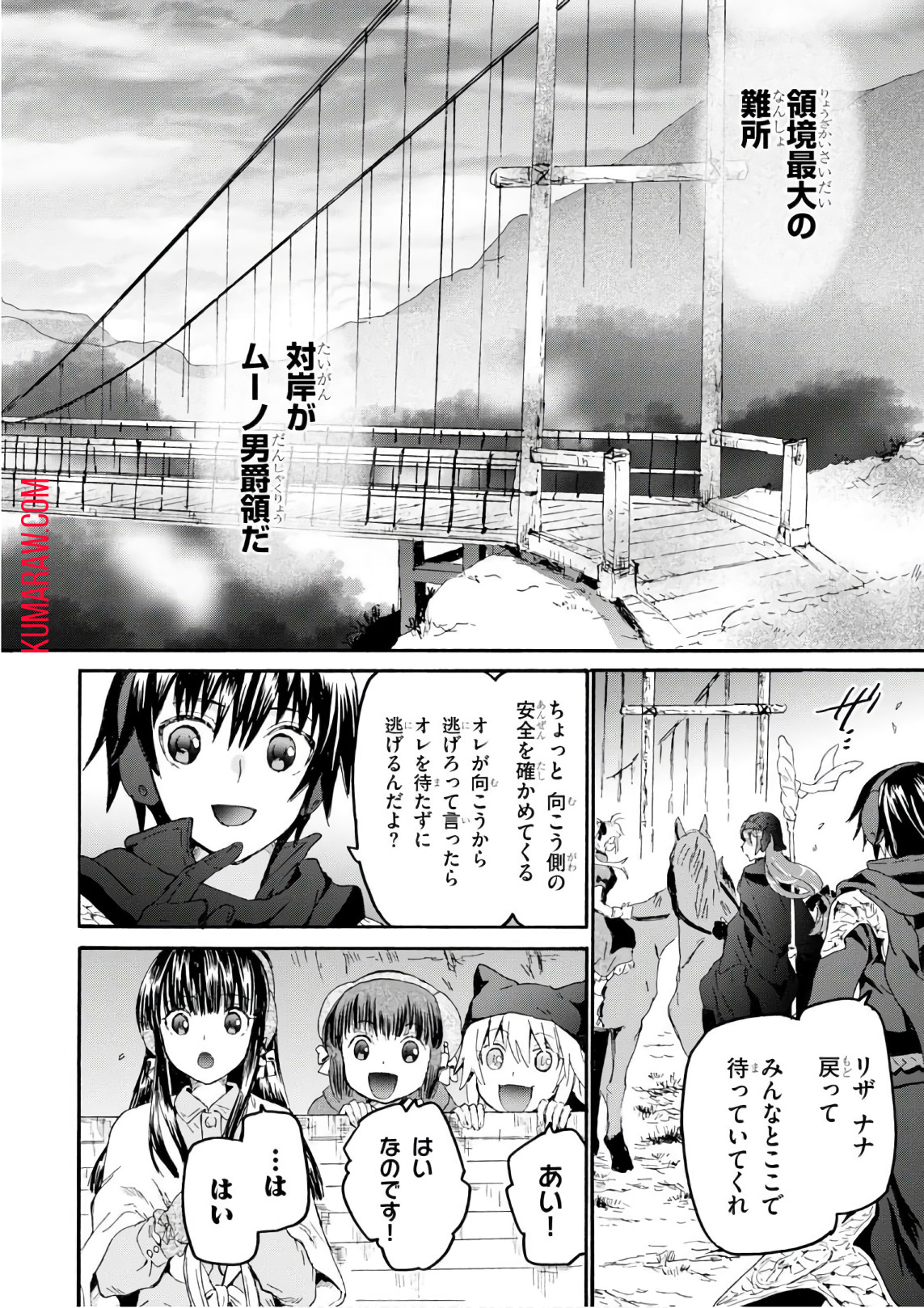 デスマーチからはじまる異世界狂想曲 第44話 - Page 20