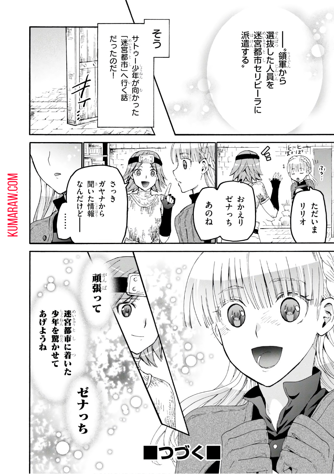 デスマーチからはじまる異世界狂想曲 第44話 - Page 30