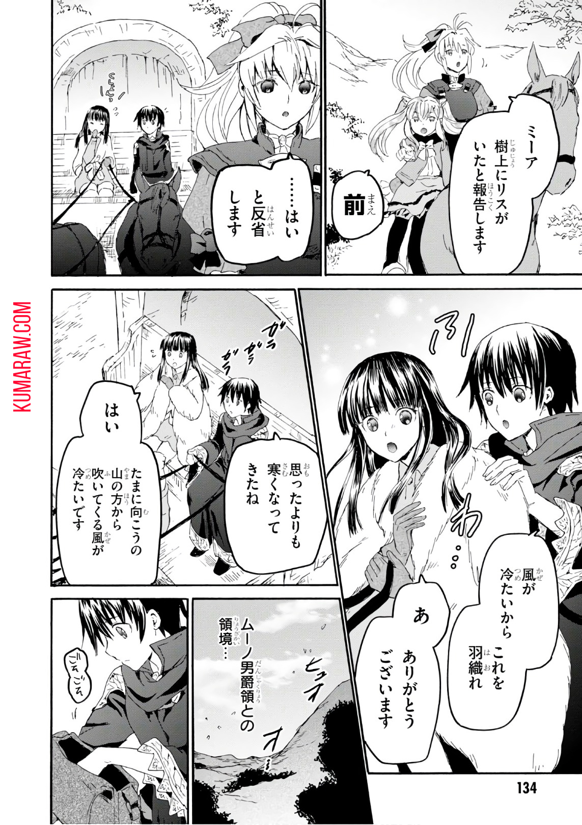 デスマーチからはじまる異世界狂想曲 第44話 - Page 6