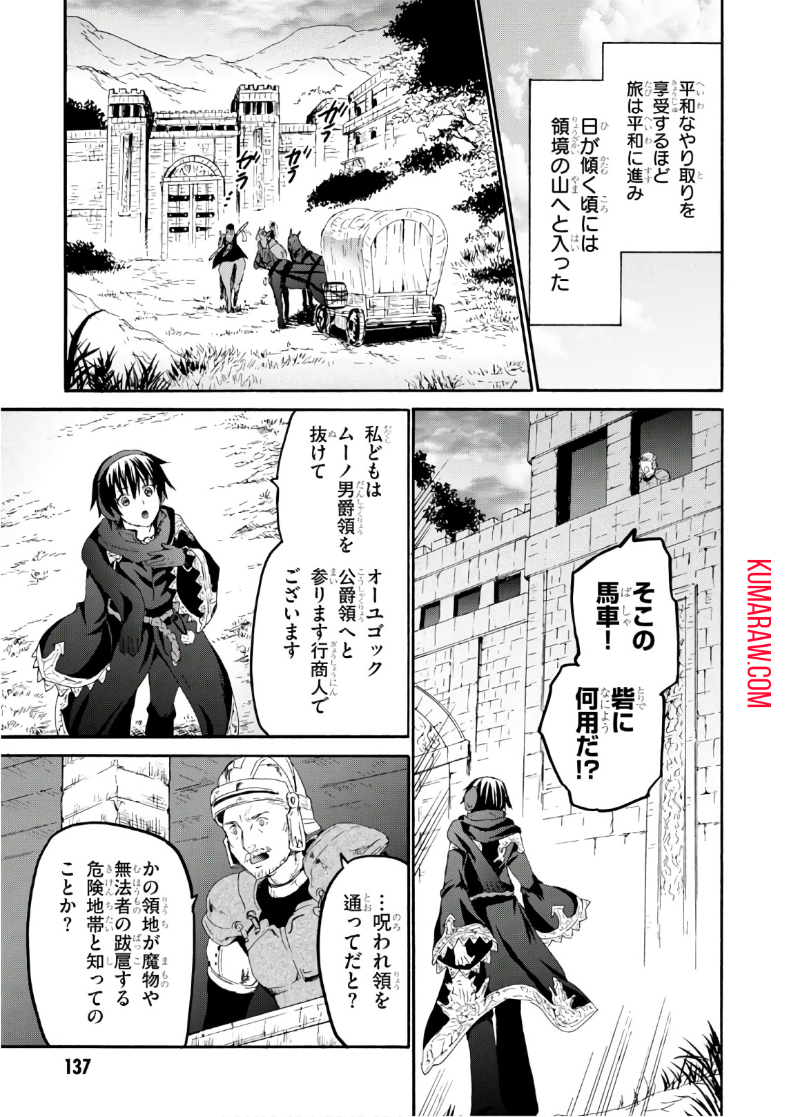 デスマーチからはじまる異世界狂想曲 第44話 - Page 9