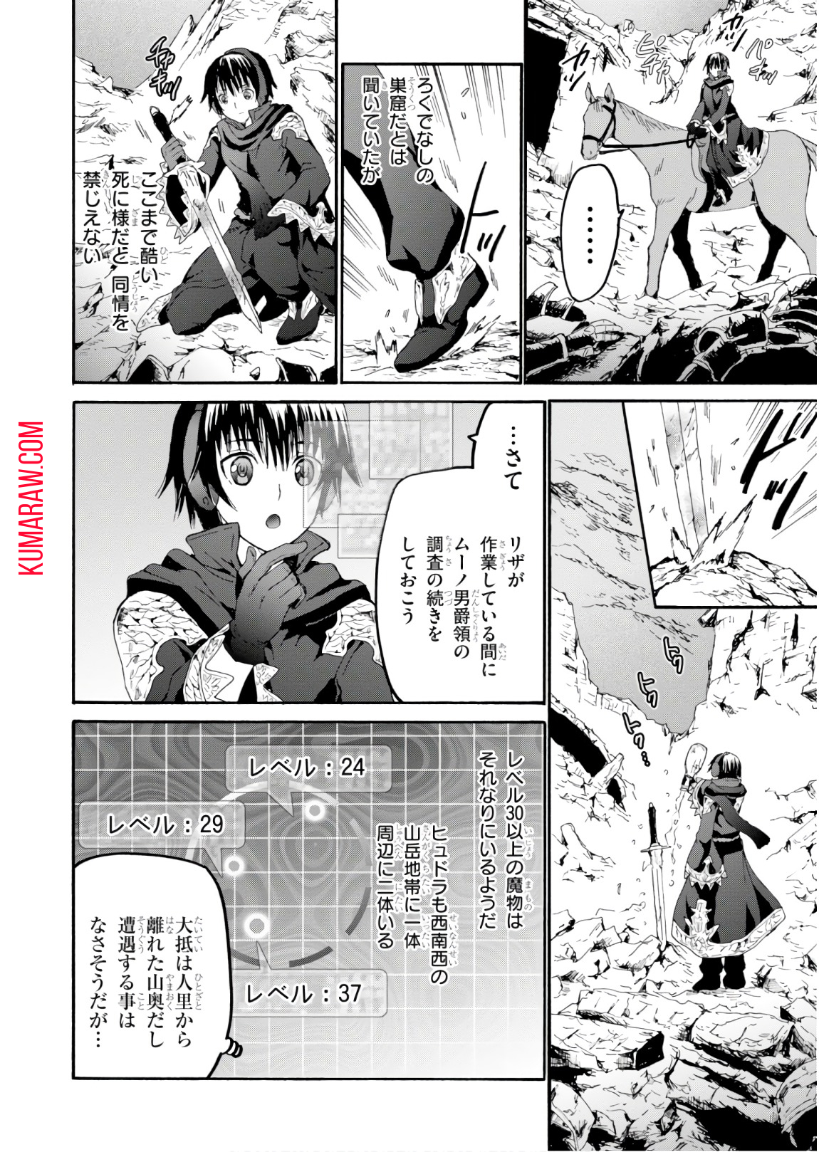 デスマーチからはじまる異世界狂想曲 第45話 - Page 12