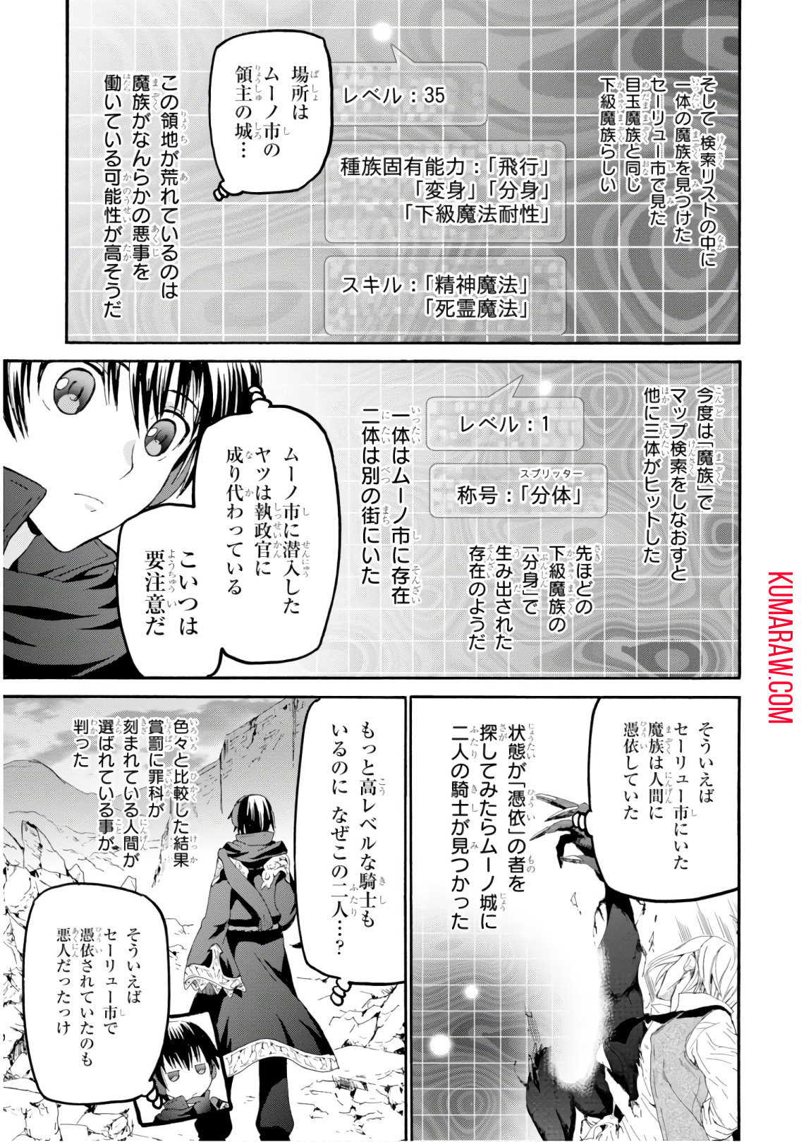 デスマーチからはじまる異世界狂想曲 第45話 - Page 13