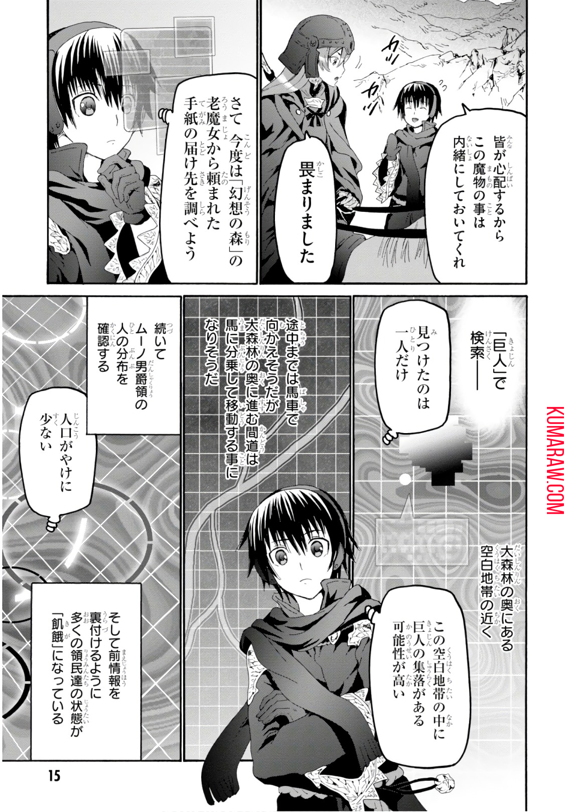 デスマーチからはじまる異世界狂想曲 第45話 - Page 15