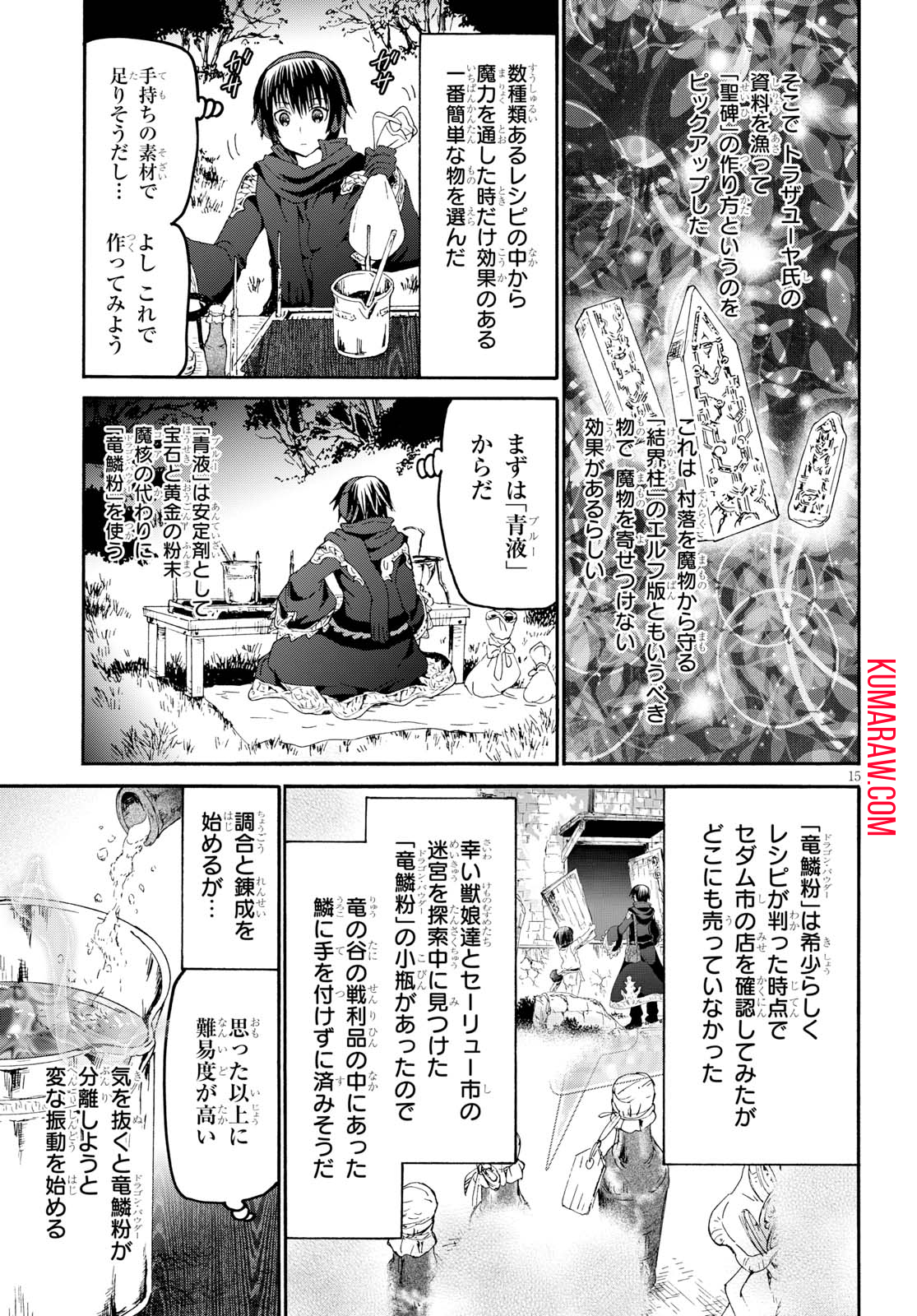 デスマーチからはじまる異世界狂想曲 第46話 - Page 15