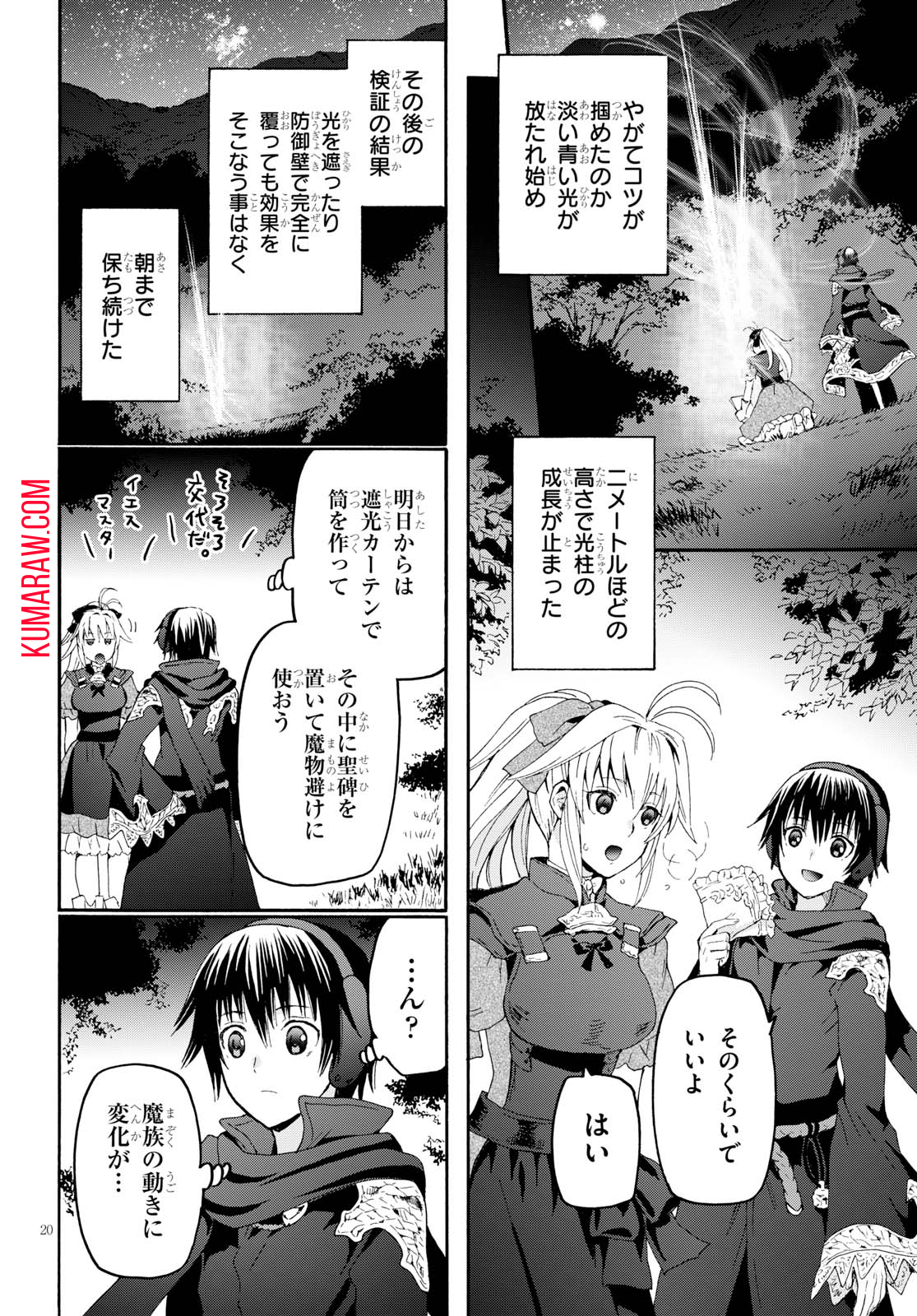 デスマーチからはじまる異世界狂想曲 第46話 - Page 20