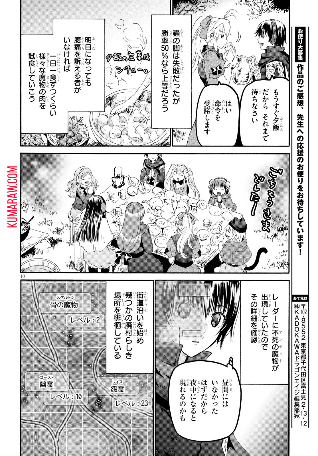 デスマーチからはじまる異世界狂想曲 第46話 - Page 10