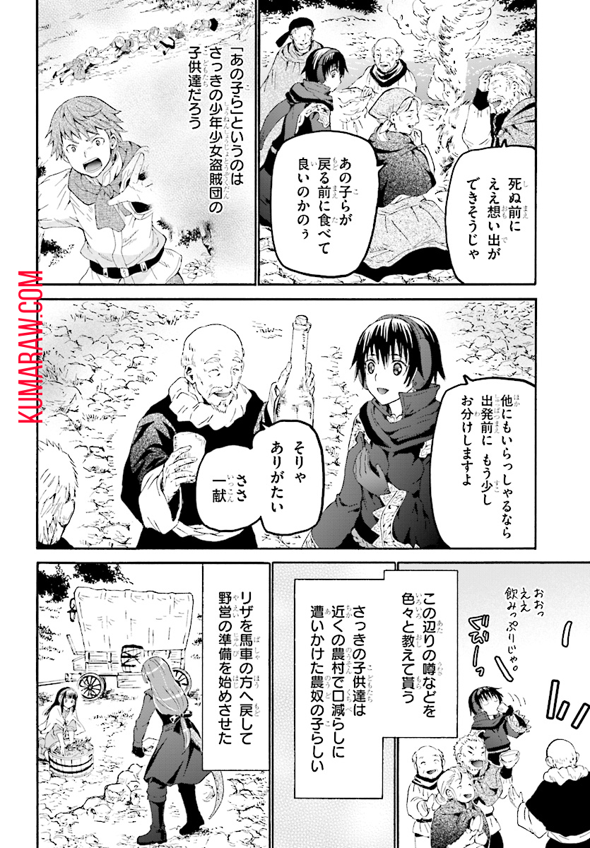 デスマーチからはじまる異世界狂想曲 第47話 - Page 12