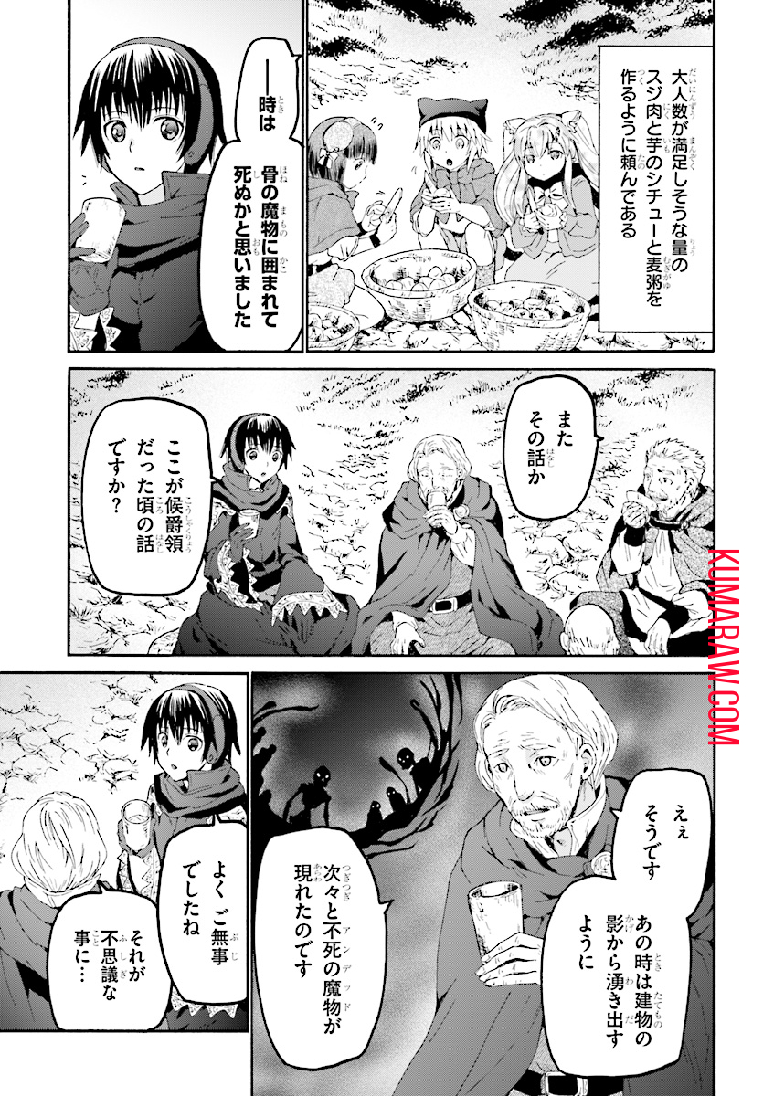 デスマーチからはじまる異世界狂想曲 第47話 - Page 13