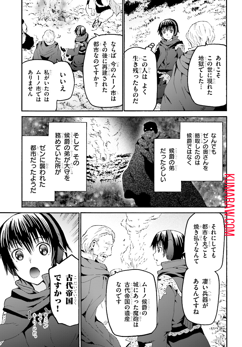デスマーチからはじまる異世界狂想曲 第47話 - Page 15