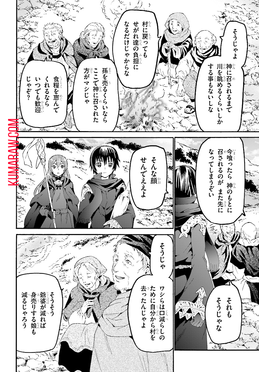 デスマーチからはじまる異世界狂想曲 第47話 - Page 10