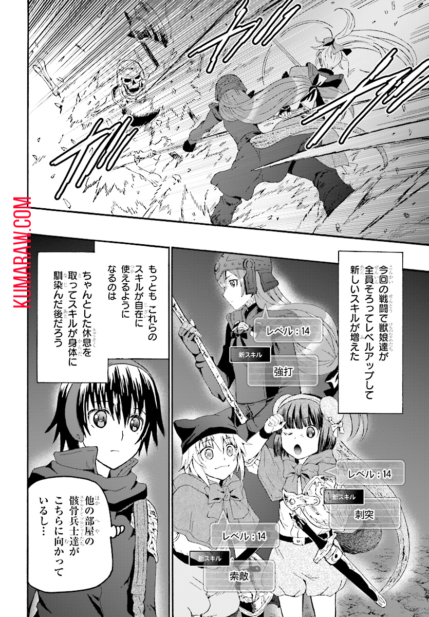 デスマーチからはじまる異世界狂想曲 第48話 - Page 12