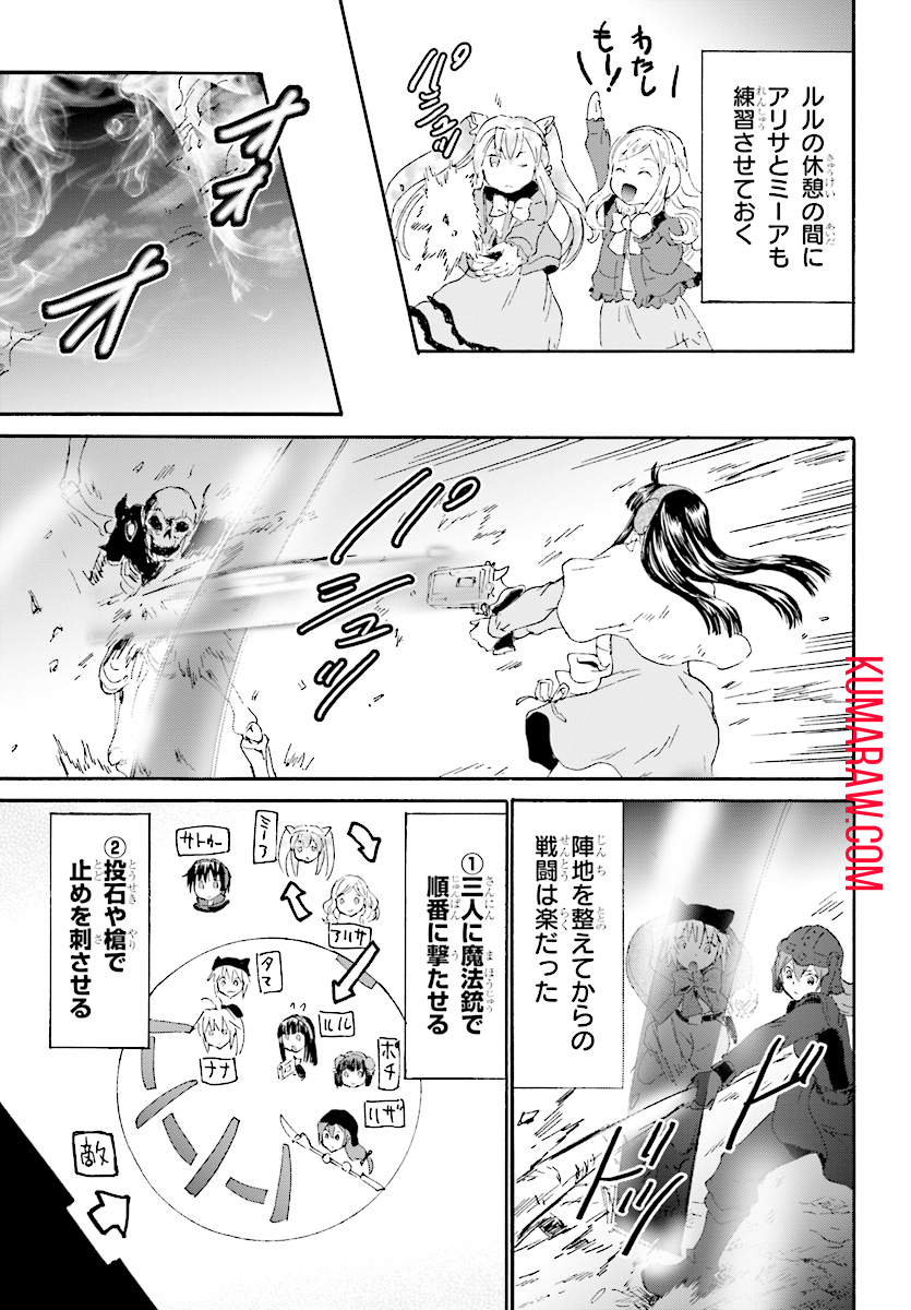 デスマーチからはじまる異世界狂想曲 第48話 - Page 17