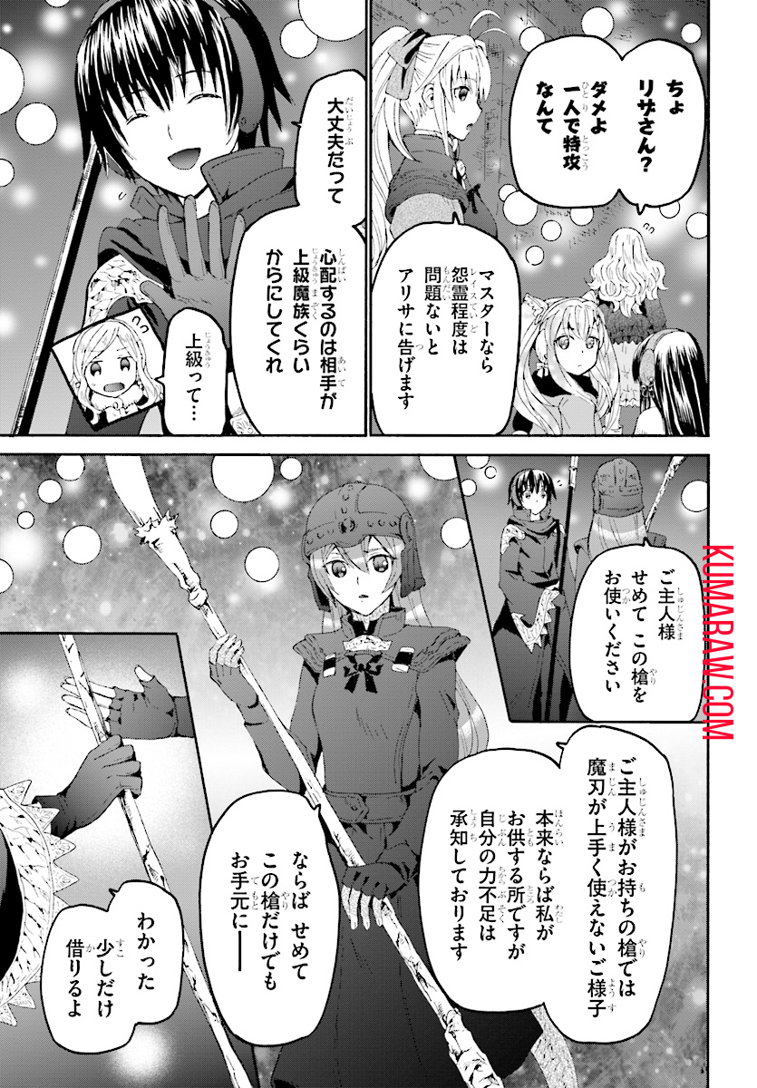 デスマーチからはじまる異世界狂想曲 第48話 - Page 27