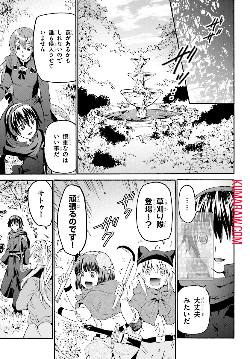 デスマーチからはじまる異世界狂想曲 第48話 - Page 5